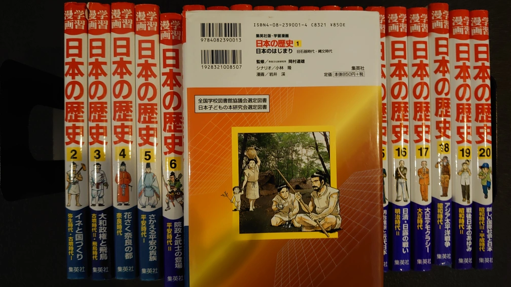 日本の歴史 20巻の写真7枚目