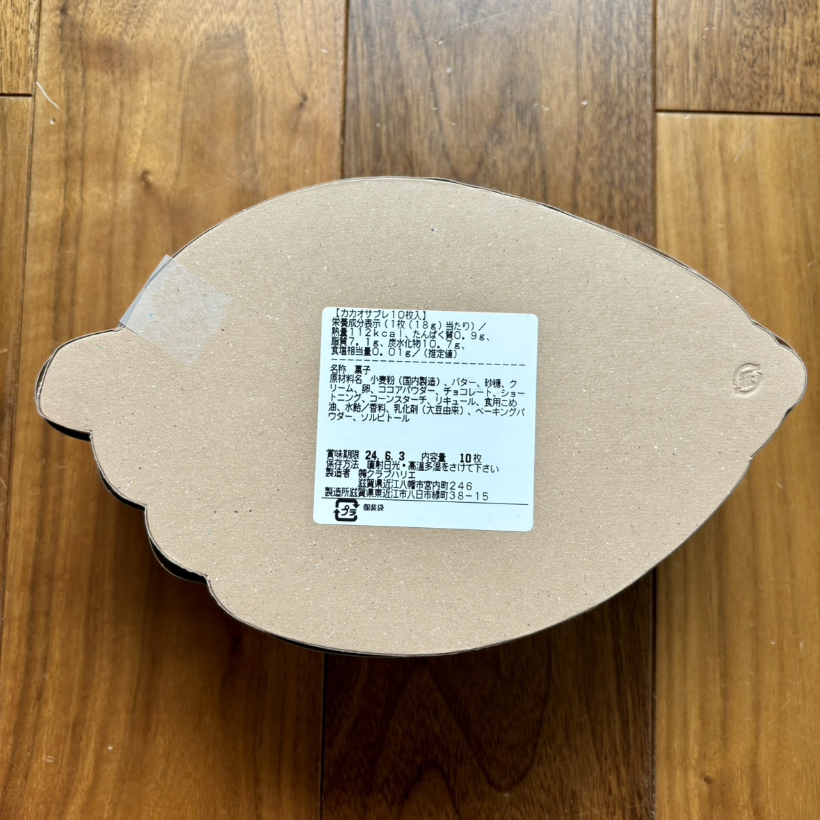 新品未開封　クラブハリエ カカオサブレ　10枚入の写真2枚目