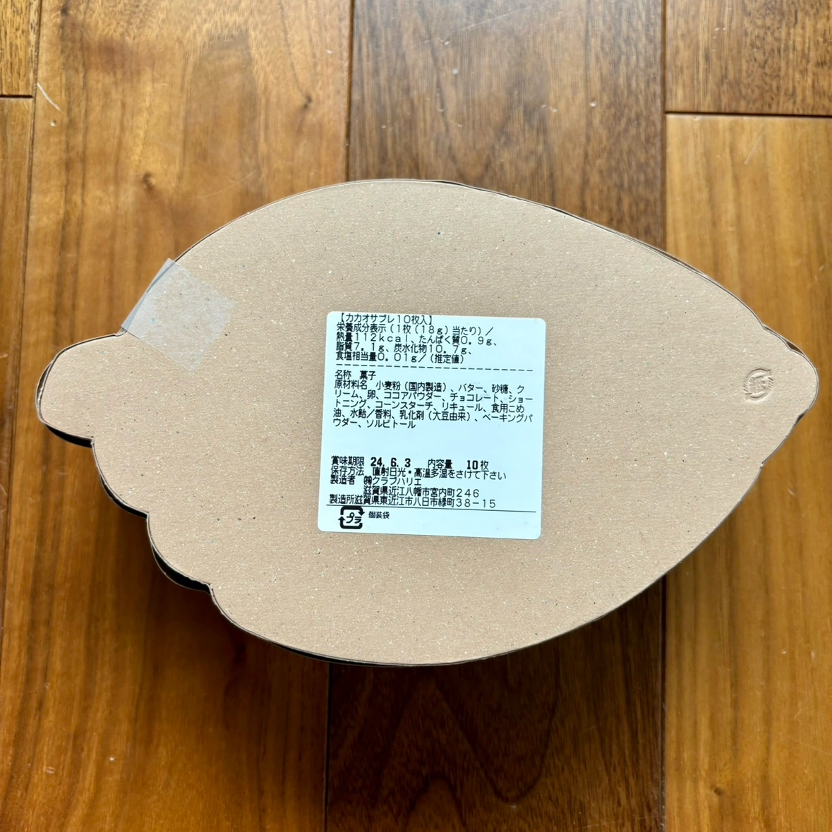 新品未開封 クラブハリエ カカオサブレ 10枚入の写真2枚目