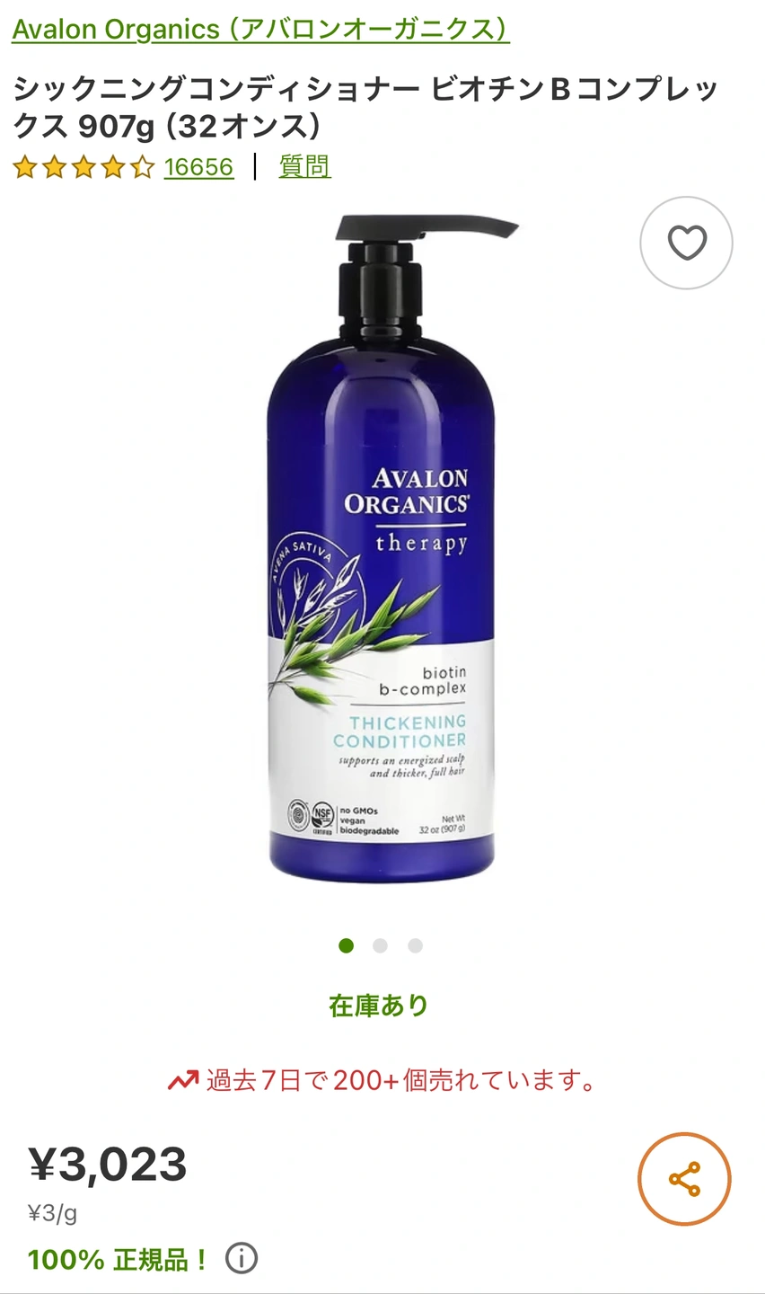 未使用 iherb アバロンオーガニクス シャンプー&コンディショナー セットの写真3枚目
