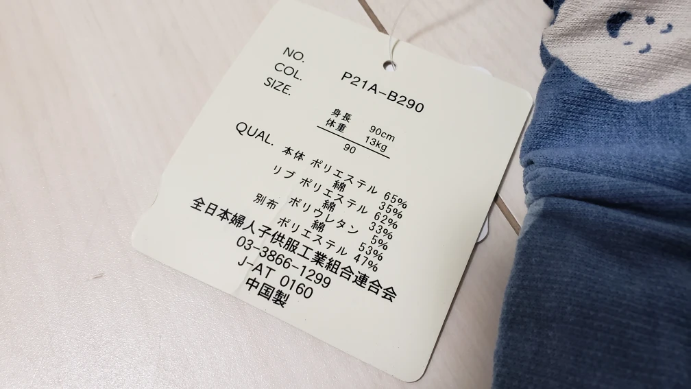 【新品・未使用】90cm　ズボン　パンツの写真3枚目