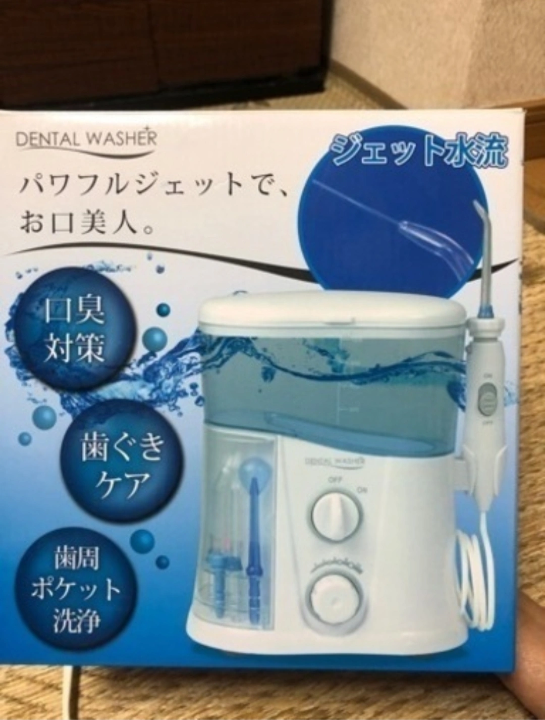 口腔洗浄器