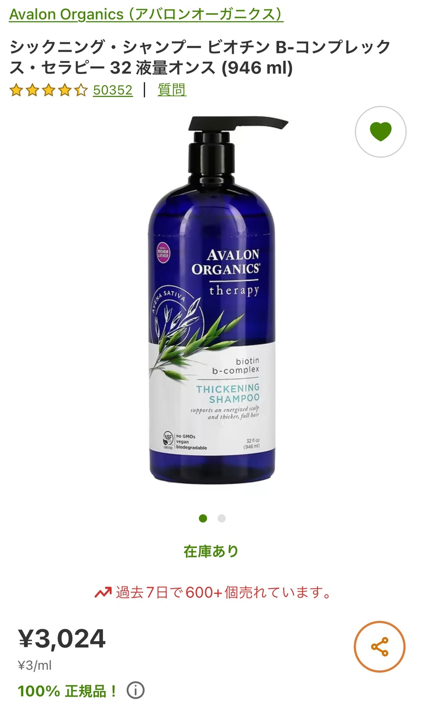 未使用 iherb アバロンオーガニクスシャンプー