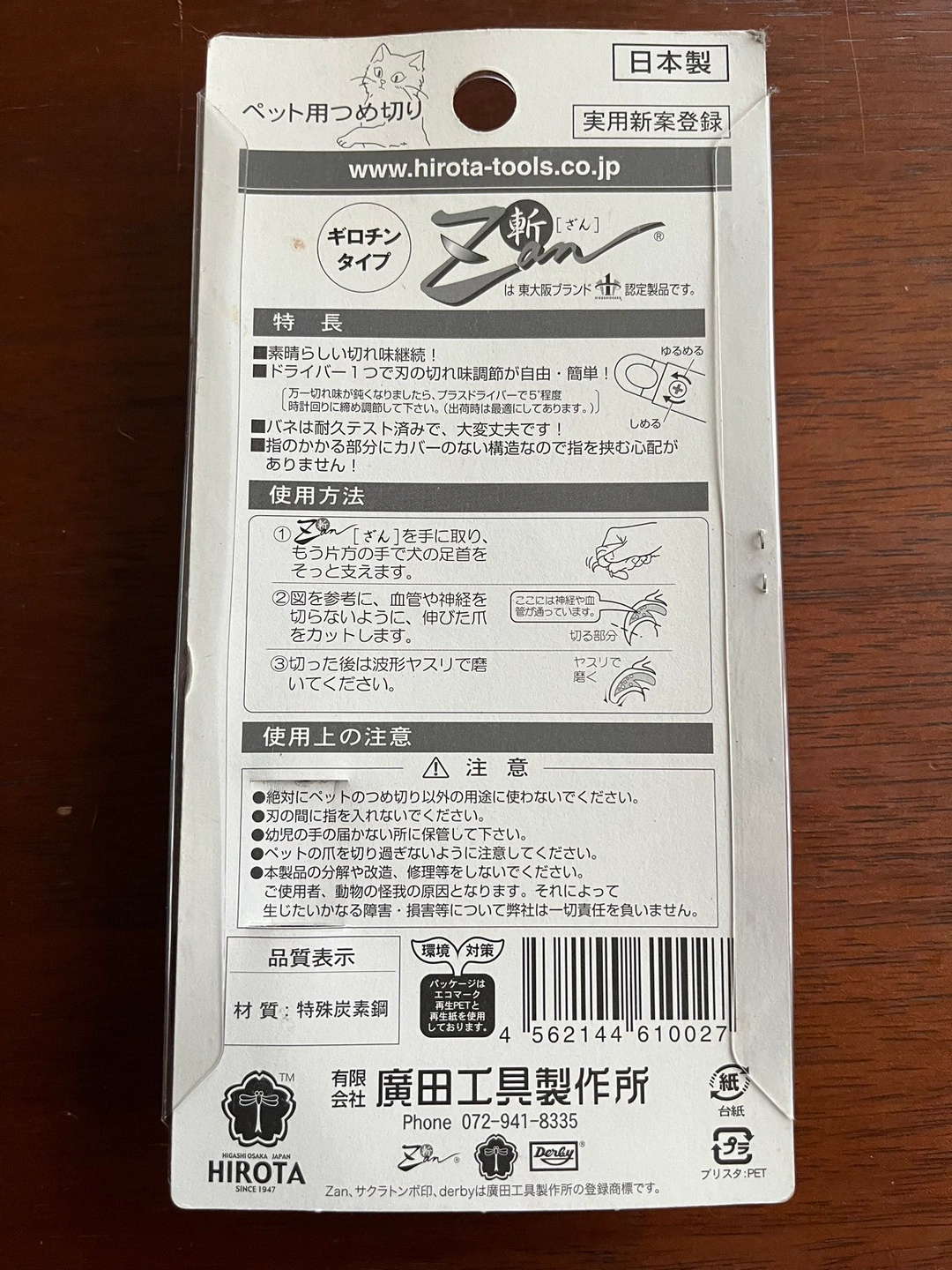 爪切りの写真3枚目
