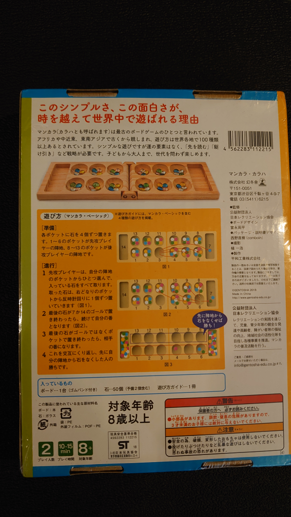 マンカラ カラハ　新品の写真3枚目