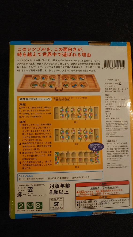 マンカラ カラハ 新品の写真3枚目