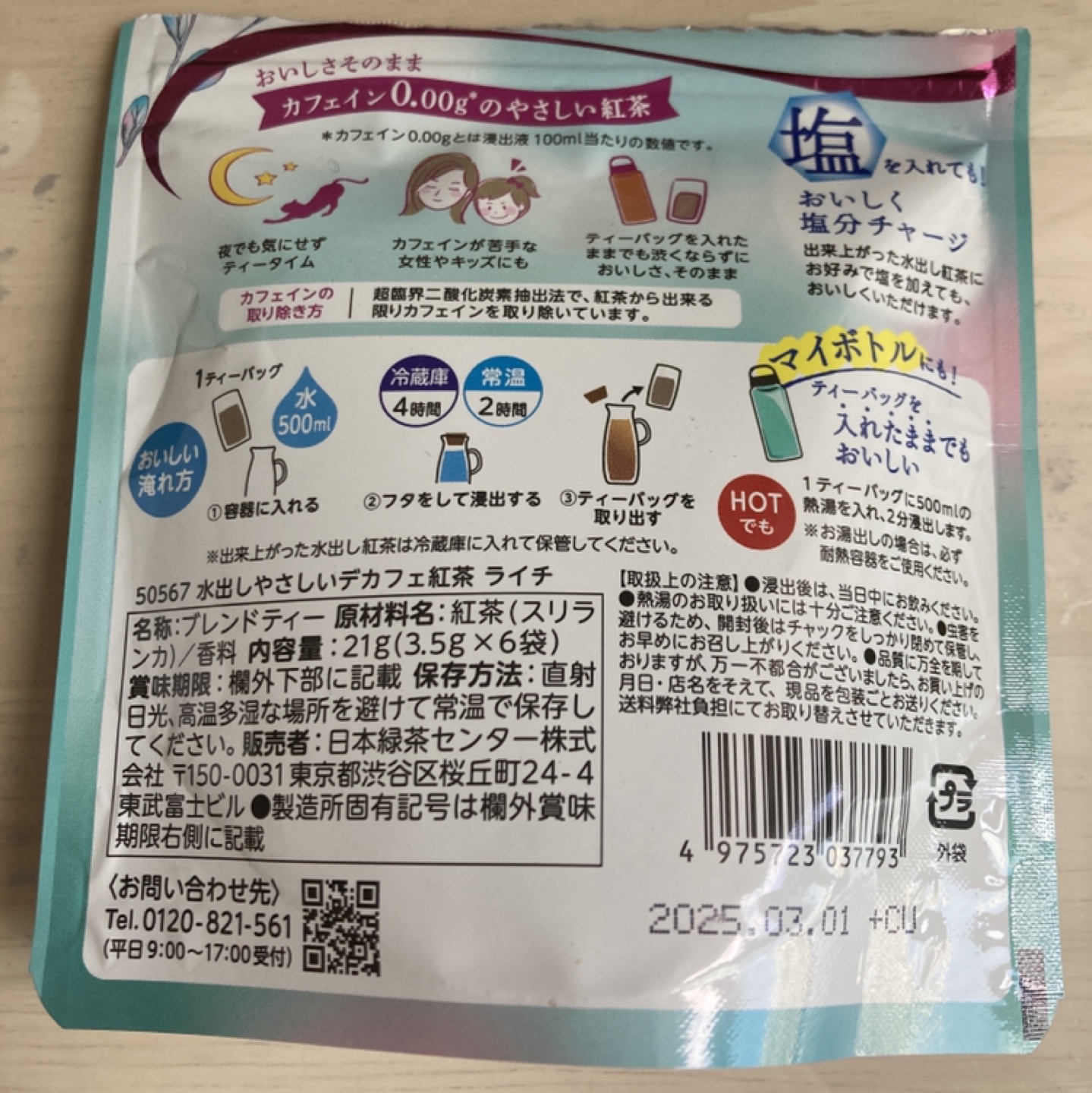 ノンカフェイン　ライチティーの写真2枚目