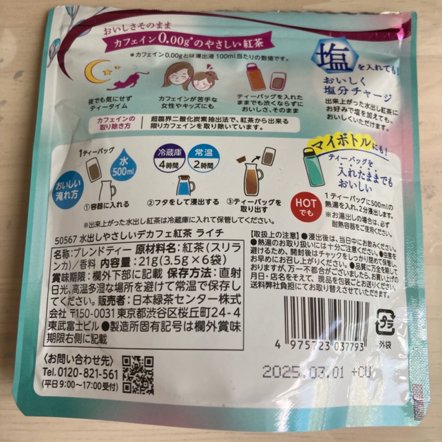 ノンカフェイン ライチティーの写真2枚目