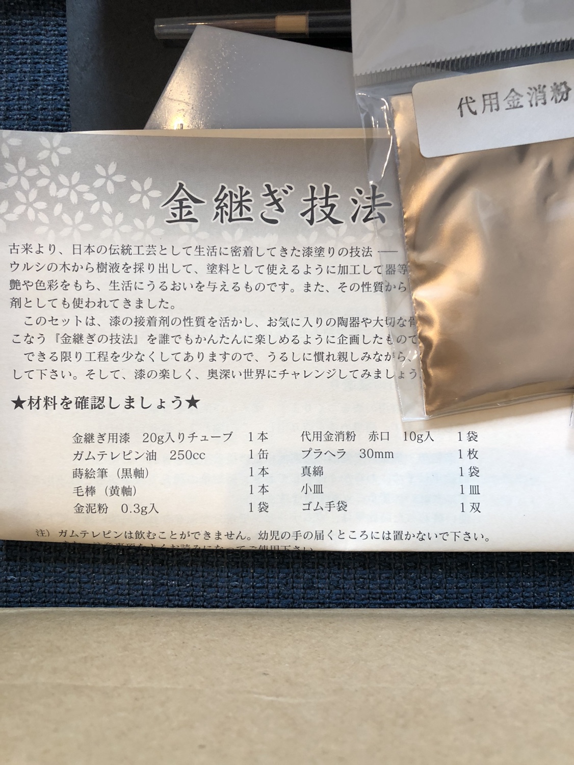 金継ぎキット　お試しにいかがですか？の写真3枚目