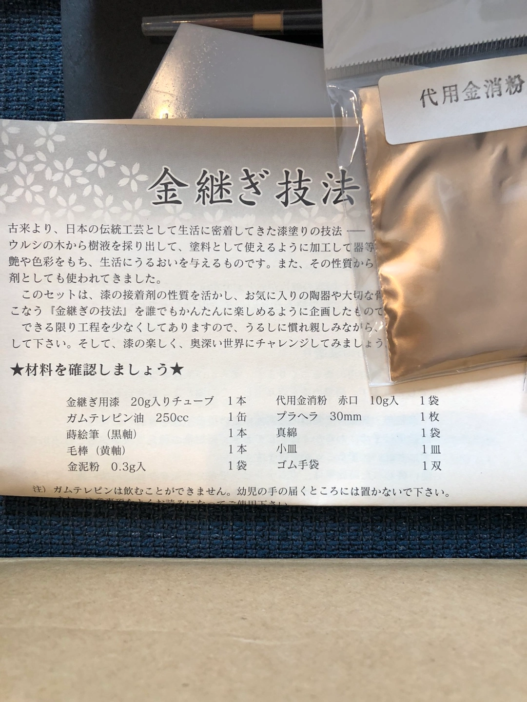 金継ぎキット お試しにいかがですか?の写真3枚目