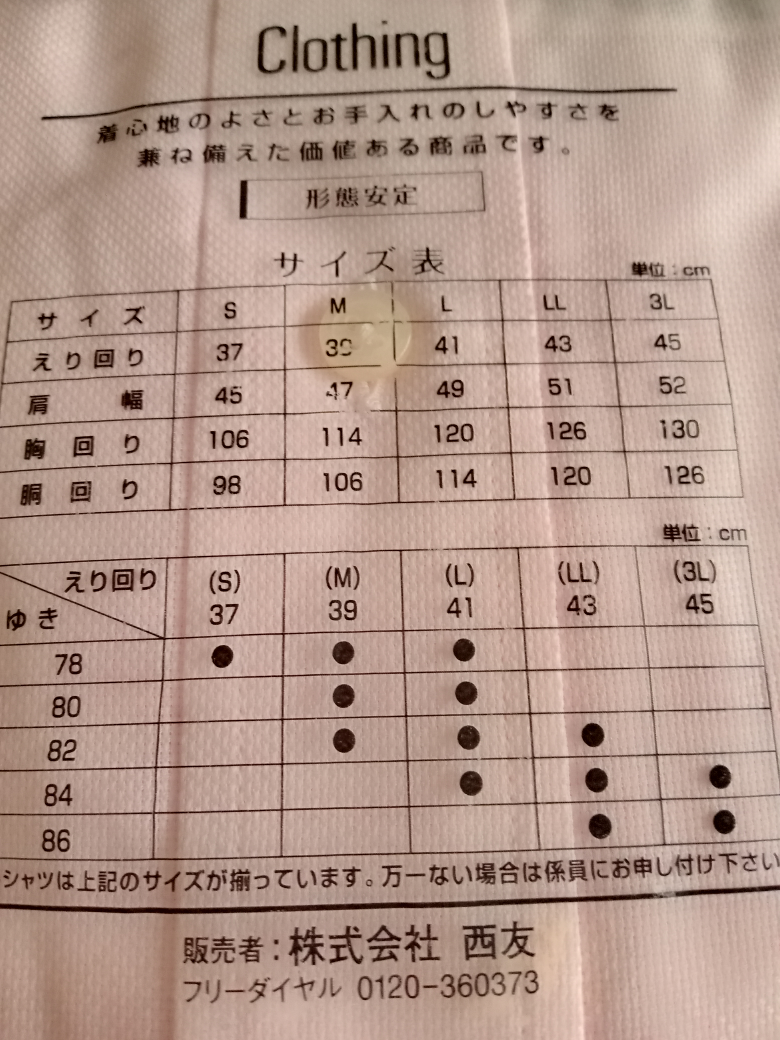 （新品）形態安定加工長袖Yシャツの写真4枚目