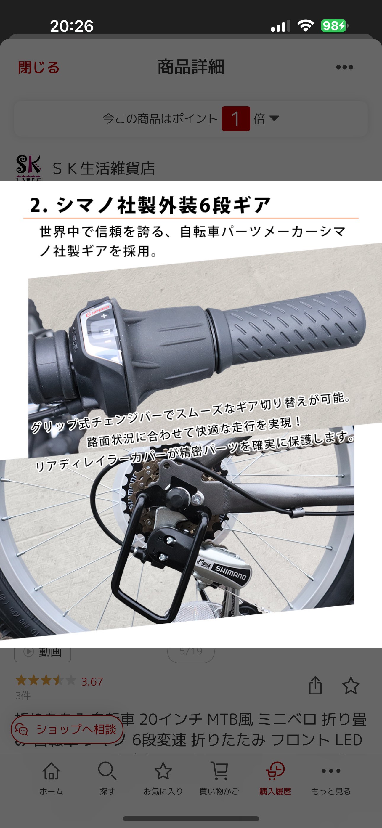 自転車の写真7枚目