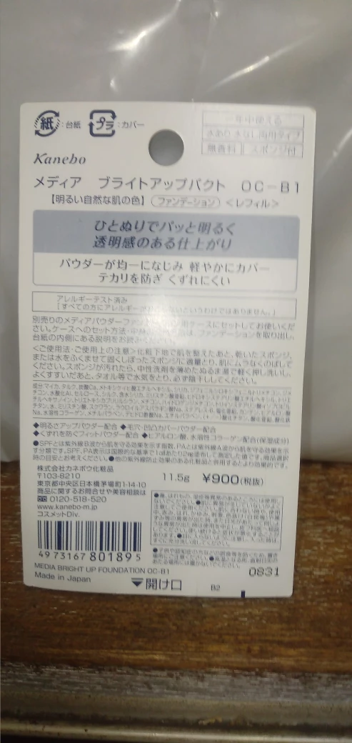Kanebo  media  ファンデーション　ブライトアップパクト  OC-B1の写真2枚目