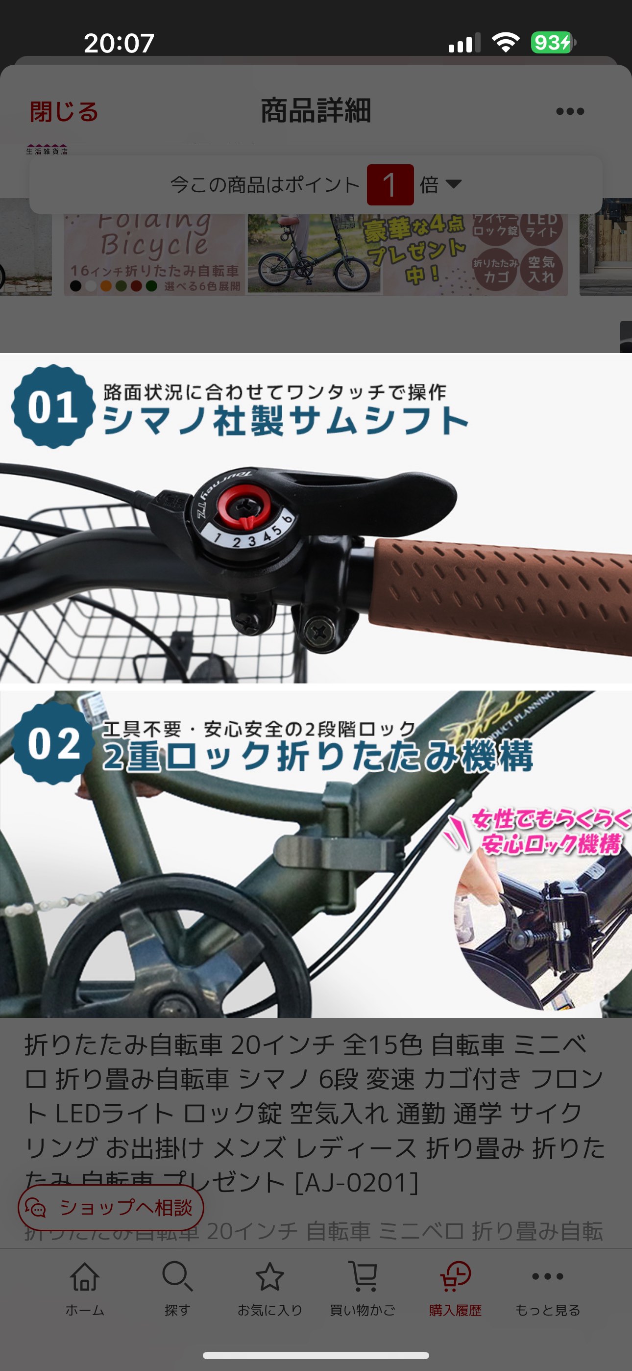 自転車　使用1週間の写真7枚目
