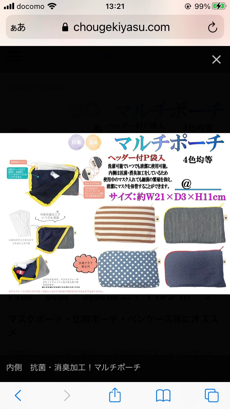 新品!マルチポーチ4種類