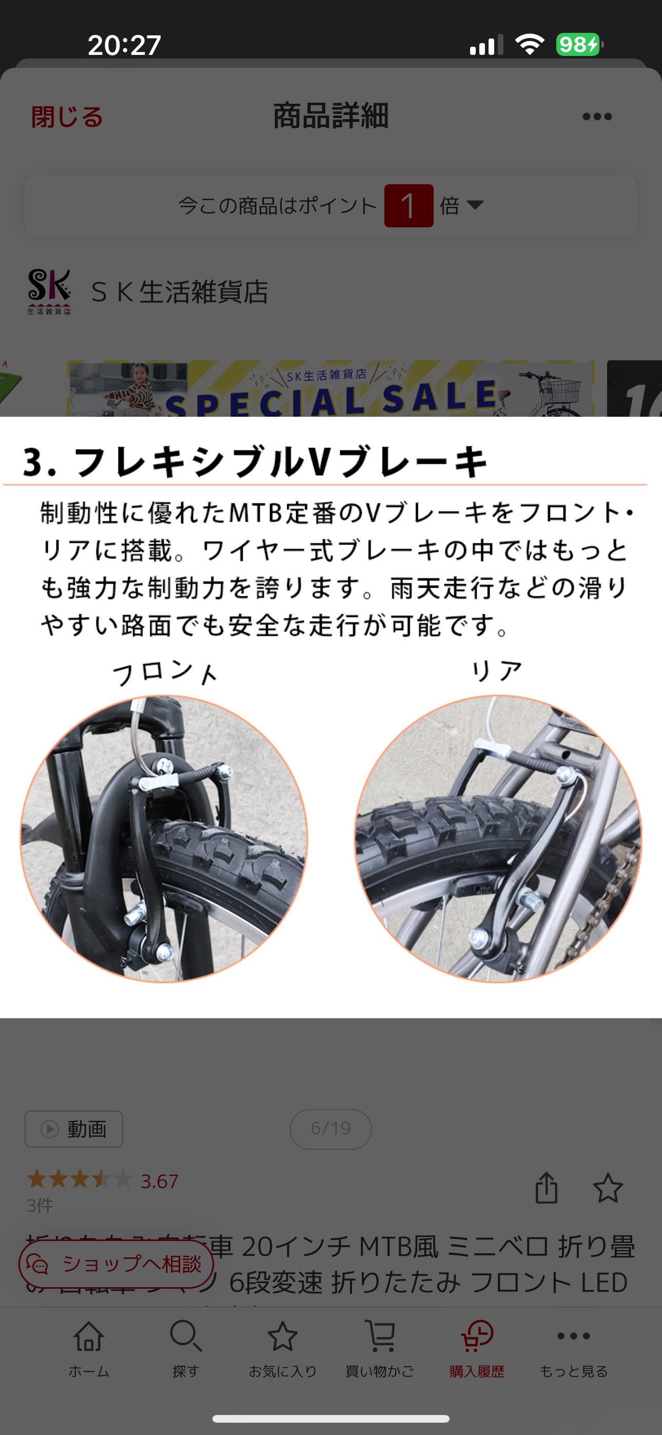 自転車の写真8枚目