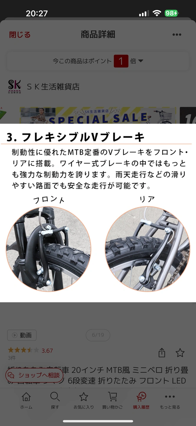 自転車の写真8枚目