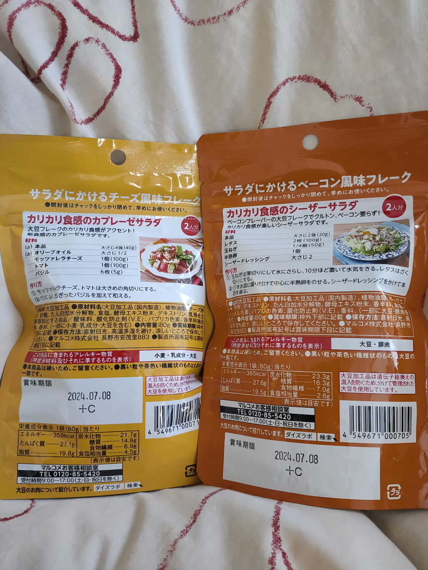 サラダにかける大豆ベーコン風味フレーク、チーズ風味フレーク2味セット756円相当大豆ミートでヘルシー複数ありの写真2枚目