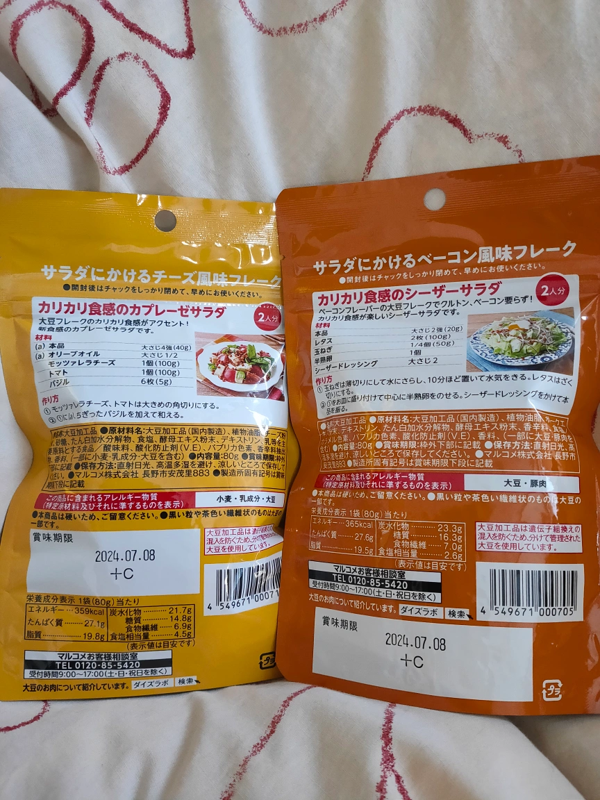 サラダにかける大豆ベーコン風味フレーク、チーズ風味フレーク2味セット756円相当大豆ミートでヘルシー複数ありの写真2枚目