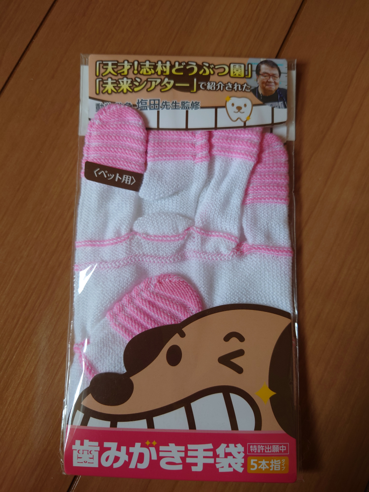 ペット用　歯磨き手袋　5本指タイプ