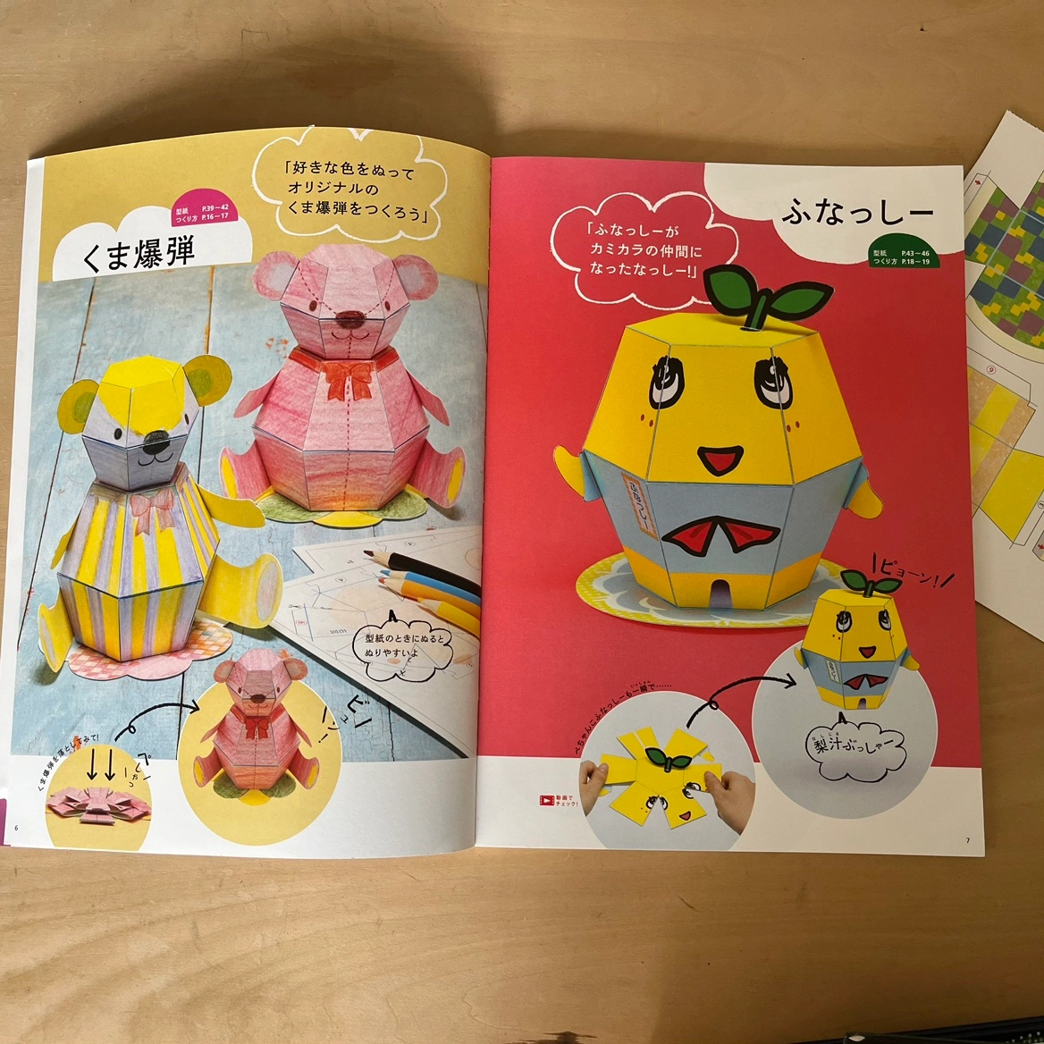 紙のからくり カミカラで遊ぼ! クラフト絵本の写真2枚目