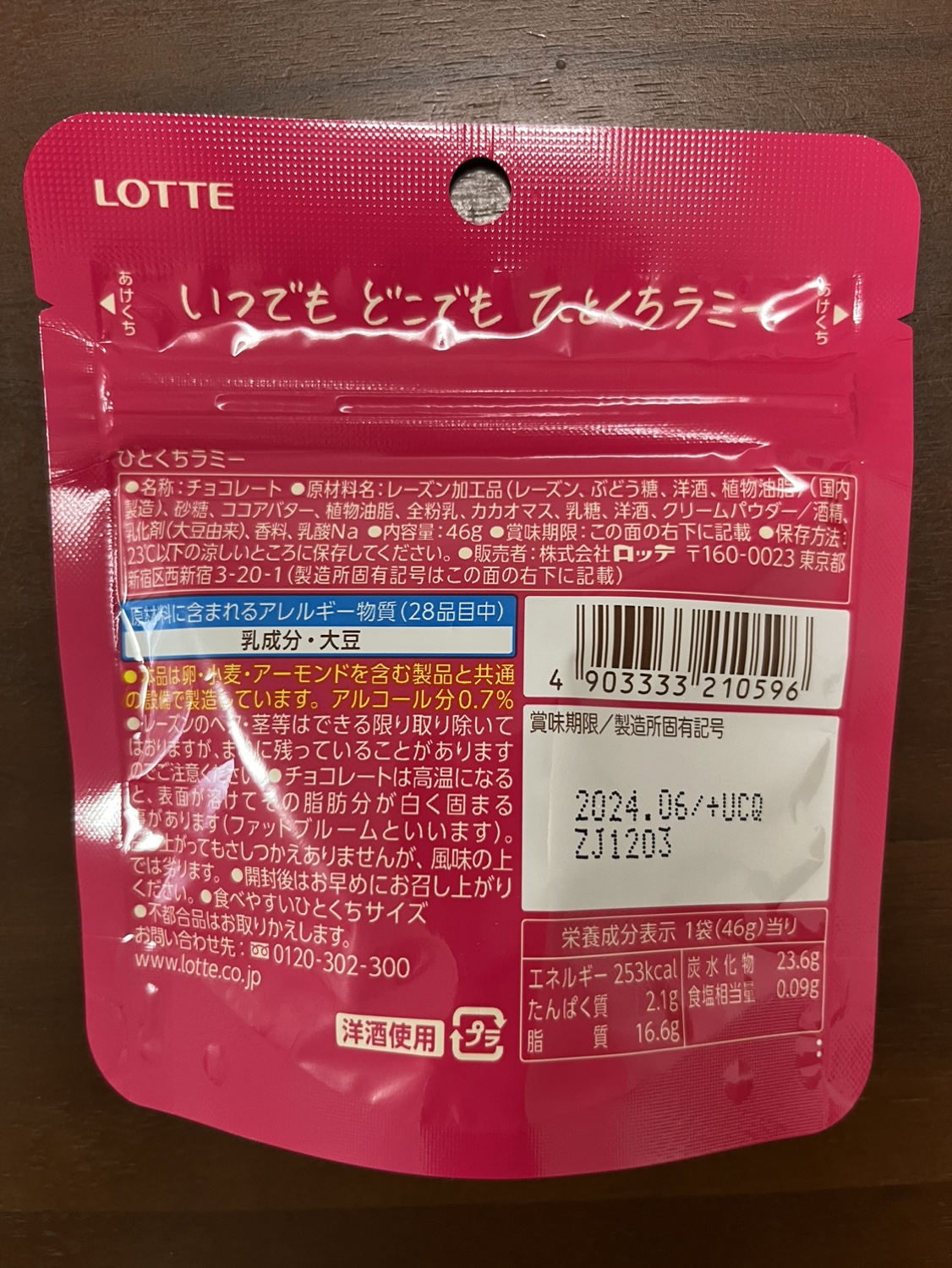 いつでも　どこでも　ひとくちラミーの写真2枚目