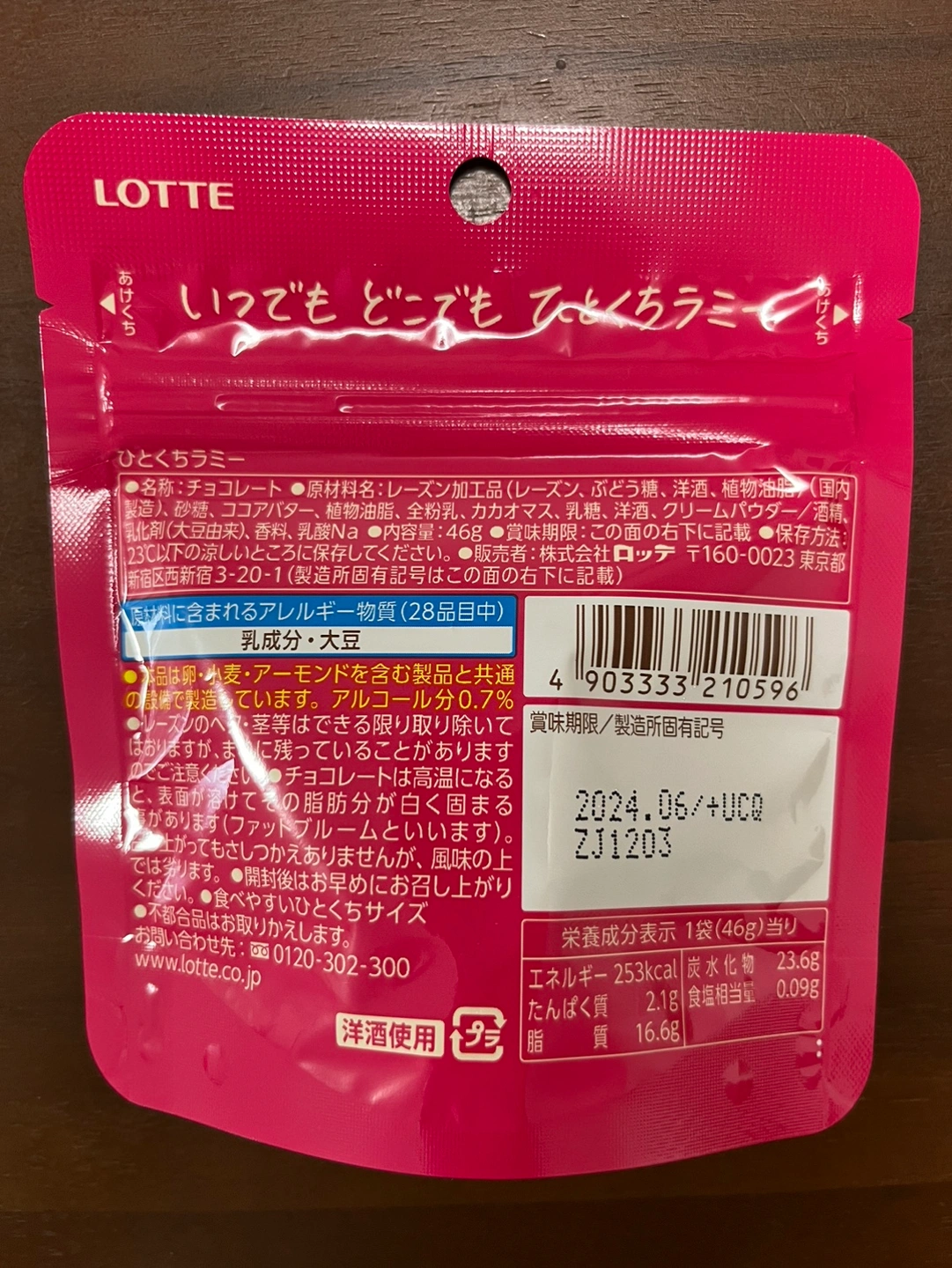 いつでも どこでも ひとくちラミーの写真2枚目