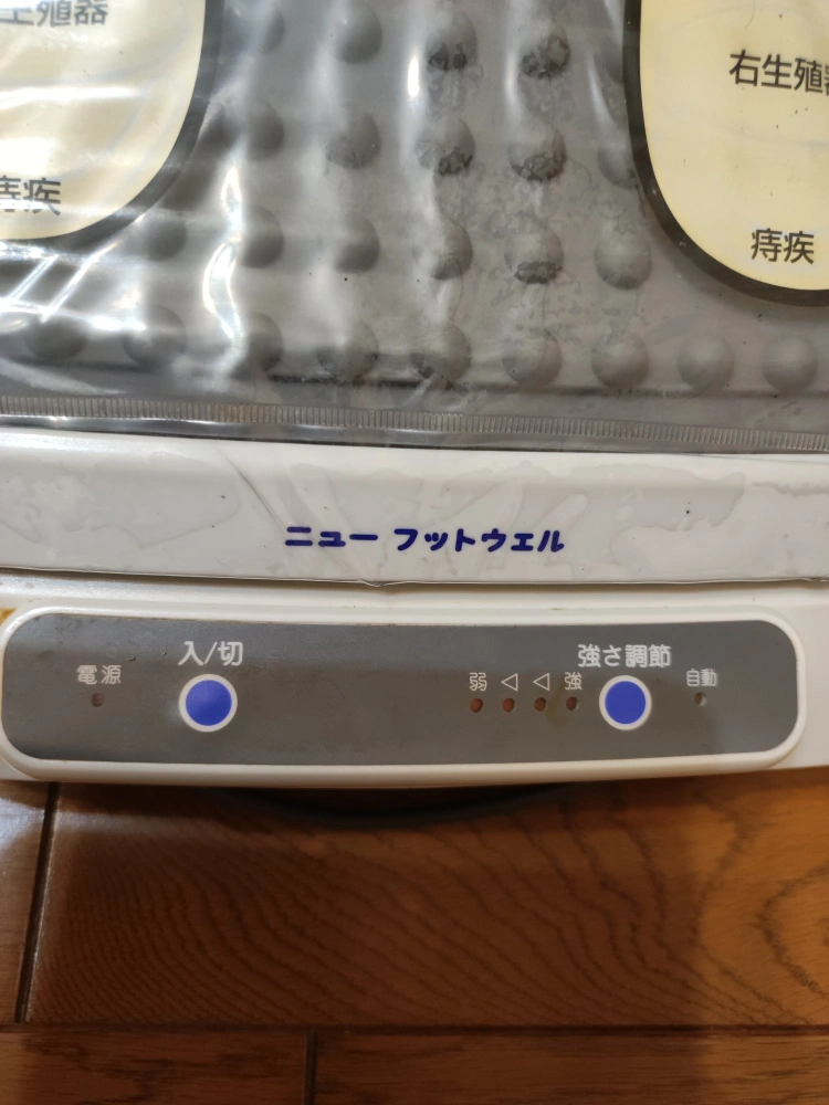 フットマッサージャー(家庭用電気マッサージ器・「ニューフットウェル」)差し上げますの写真2枚目