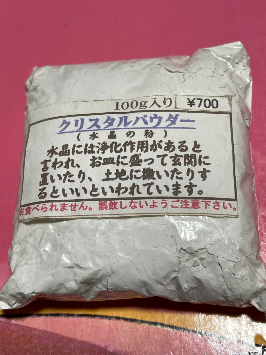 クリスタルパウダー(水晶の粉)