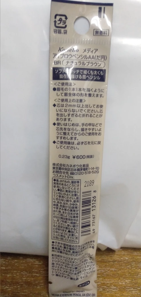 Kanebo  media  アイブロウペンシル　ナチュラルブラウンの写真2枚目