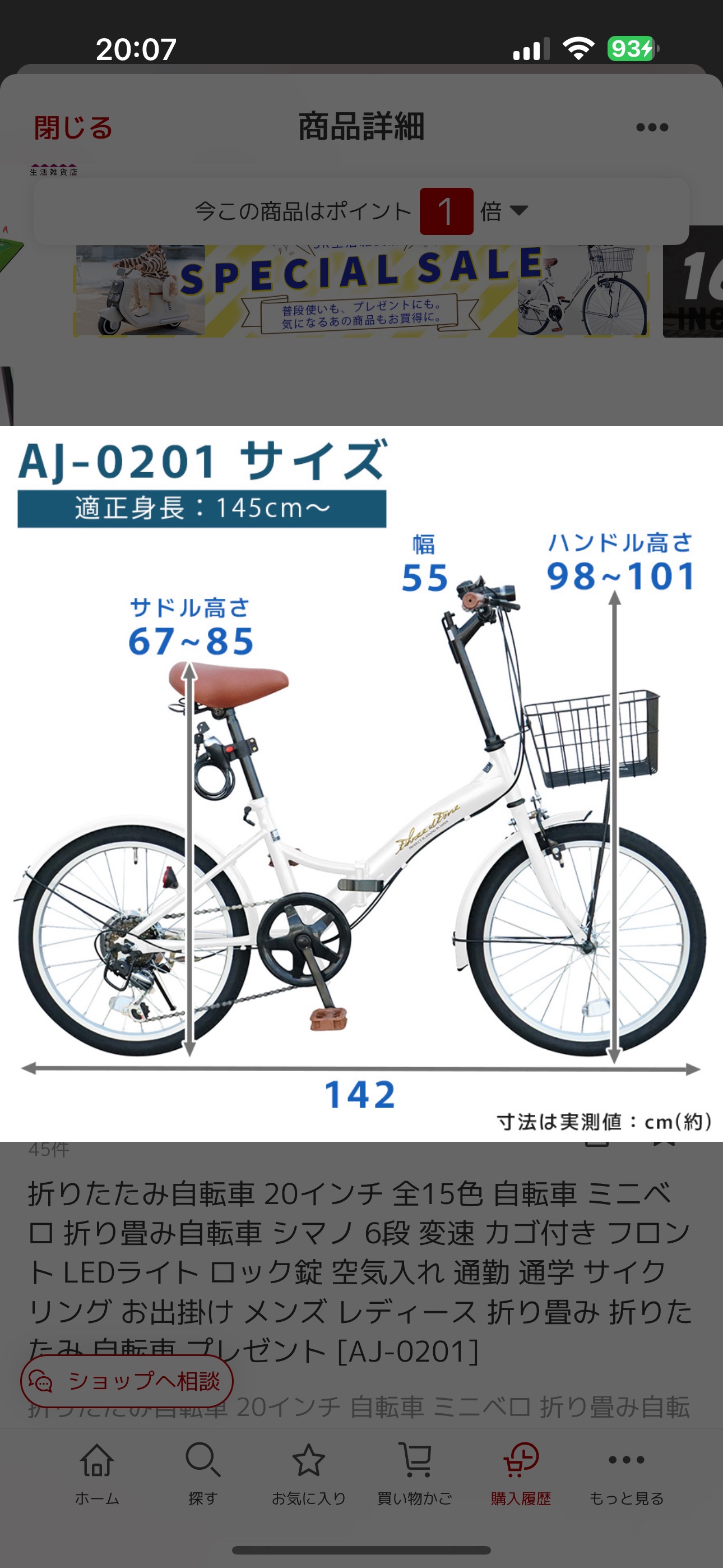 自転車　使用1週間の写真9枚目