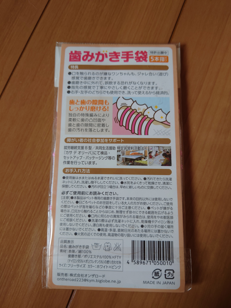 ペット用　歯磨き手袋　5本指タイプの写真2枚目
