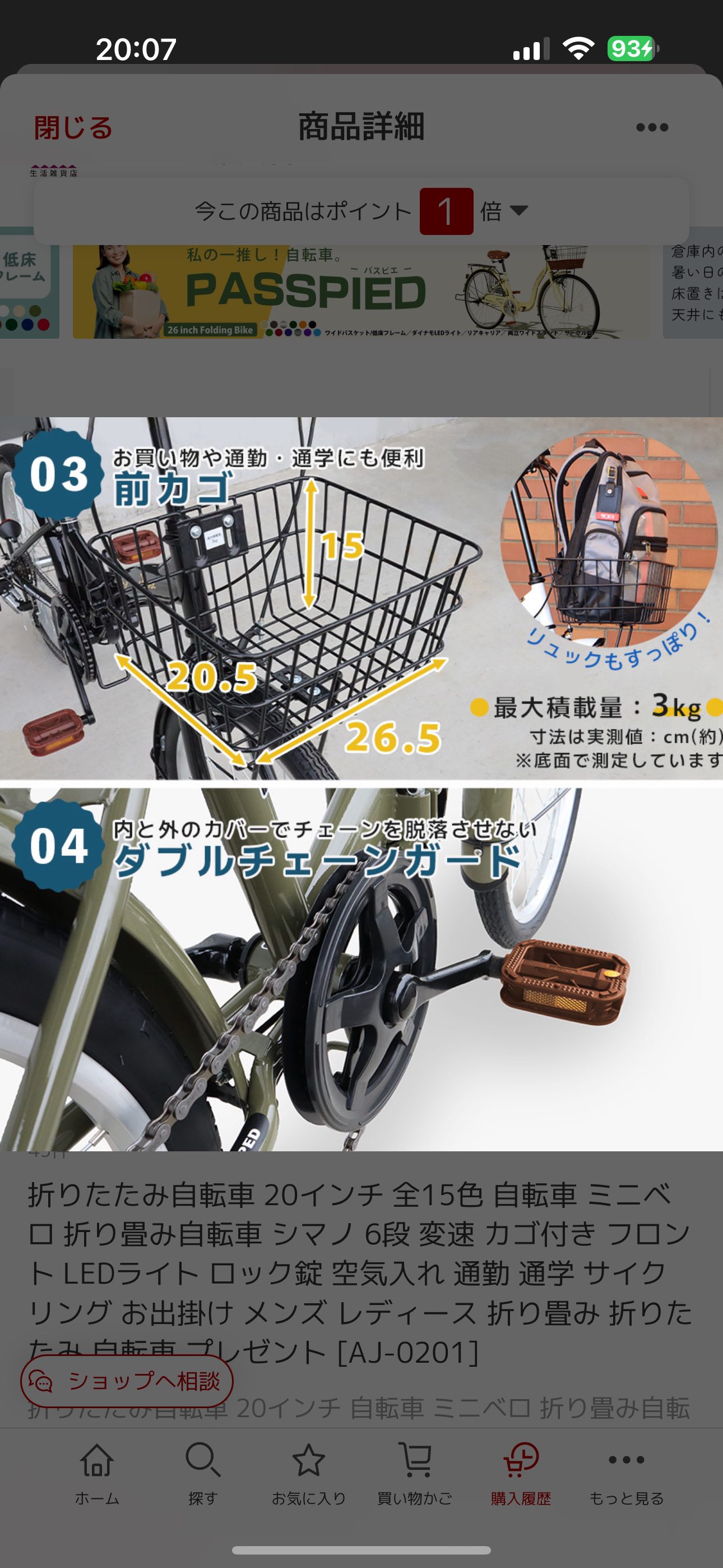 自転車　使用1週間の写真8枚目