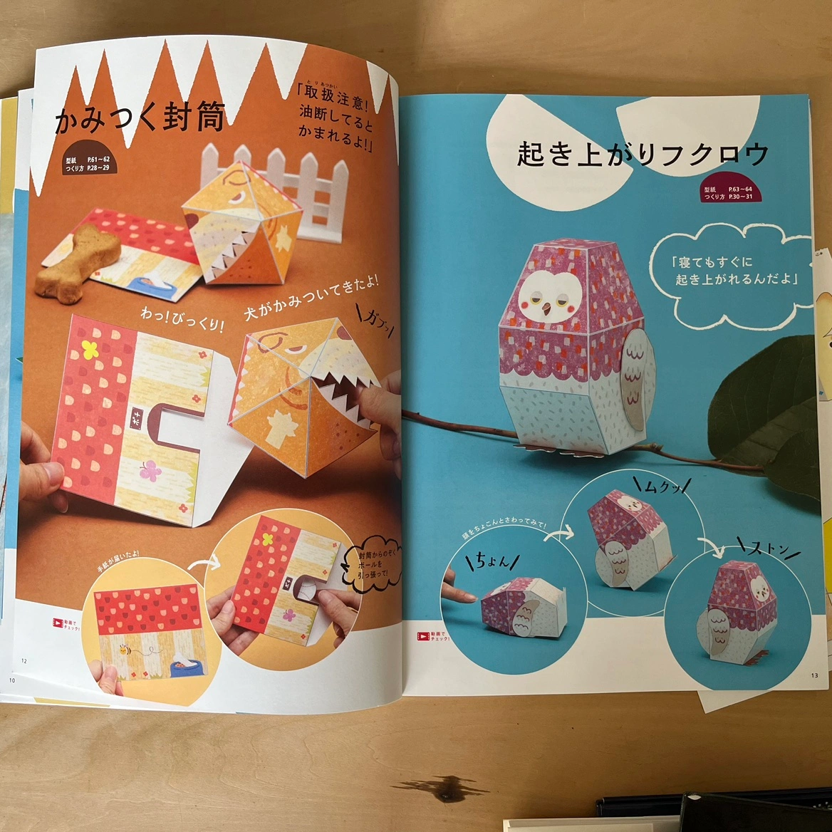 紙のからくり カミカラで遊ぼ! クラフト絵本の写真4枚目