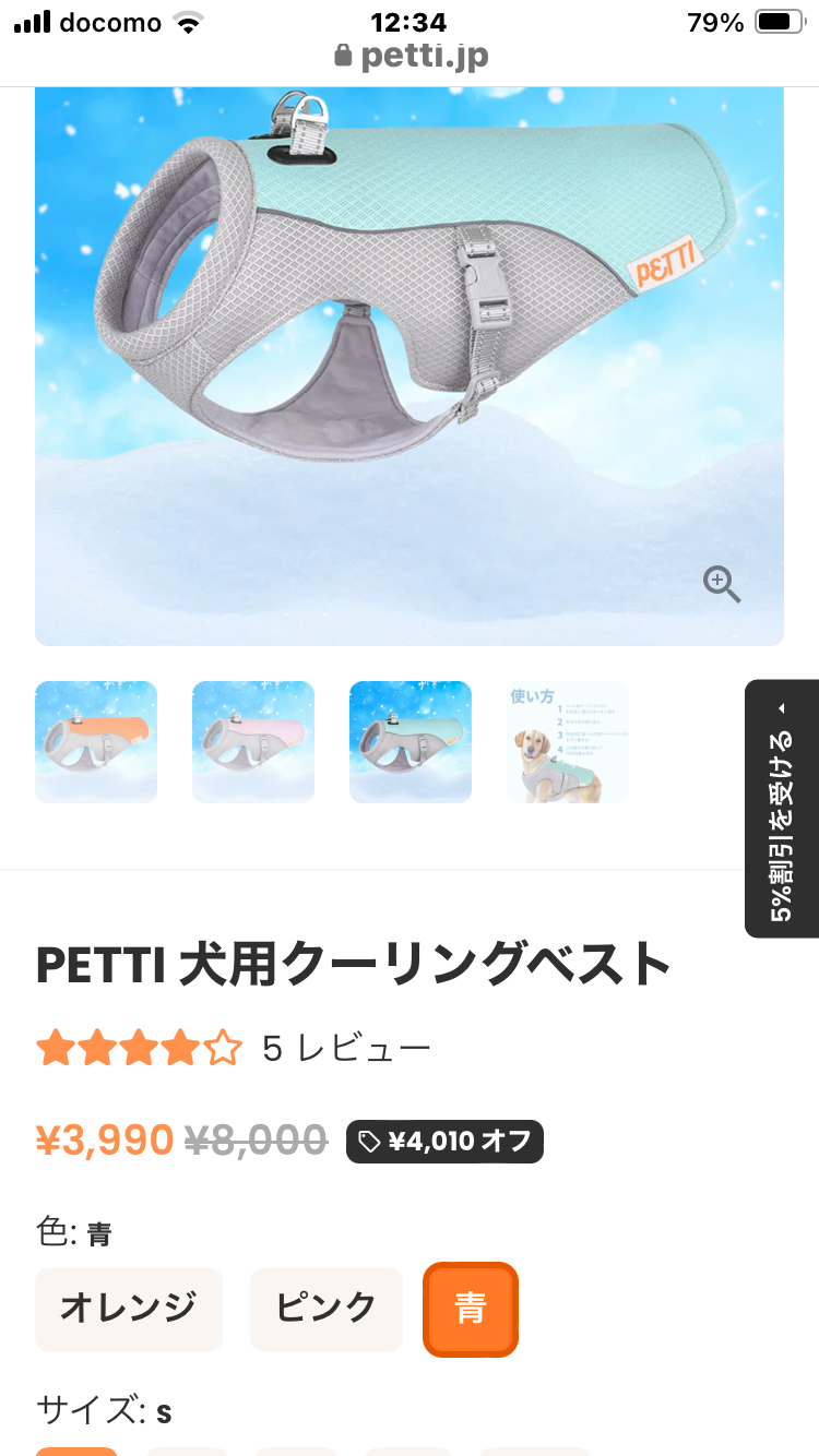 犬用クーリングベストＭの写真6枚目