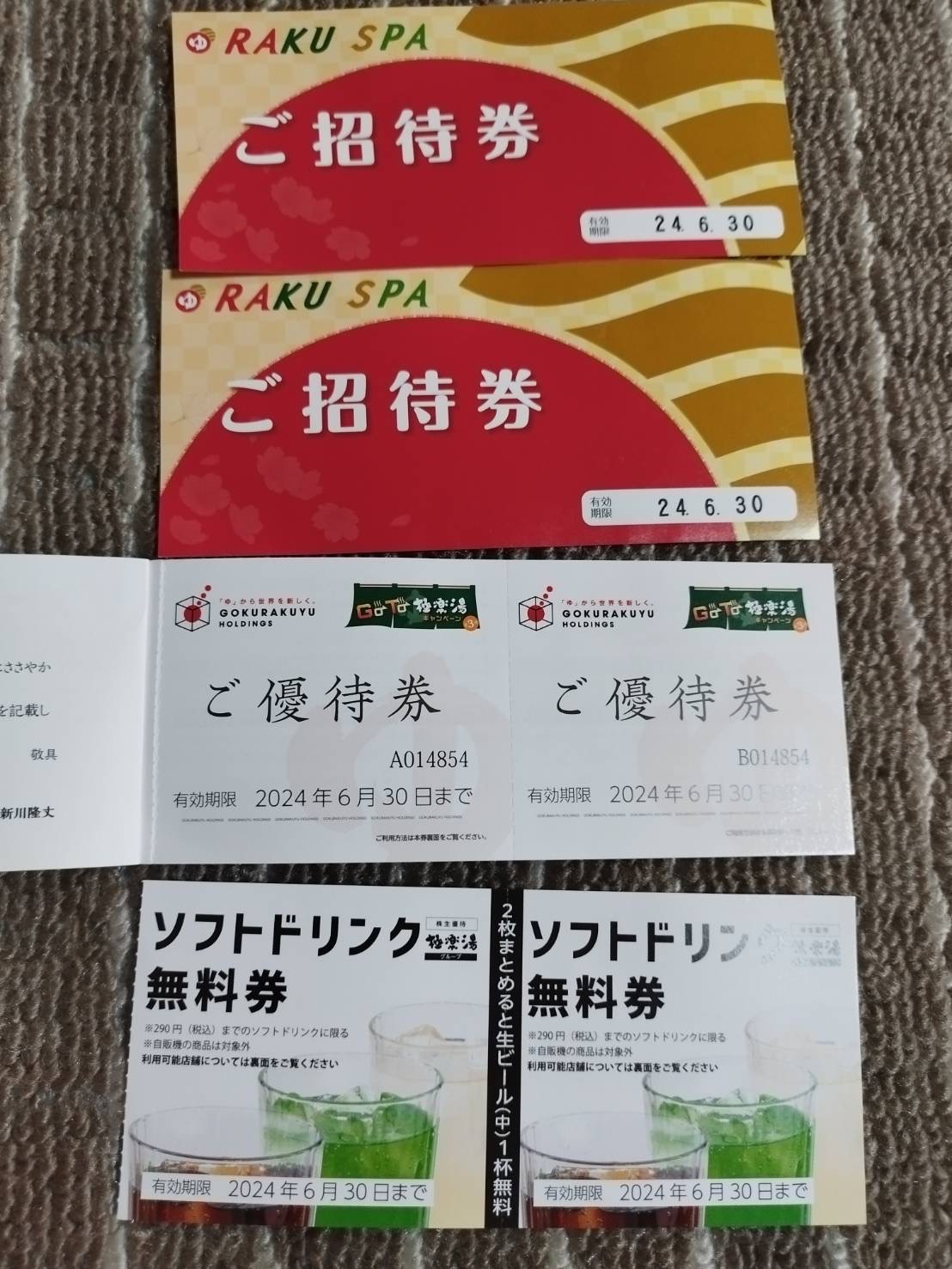 楽スパ鶴見 ご招待券 値下げしました！