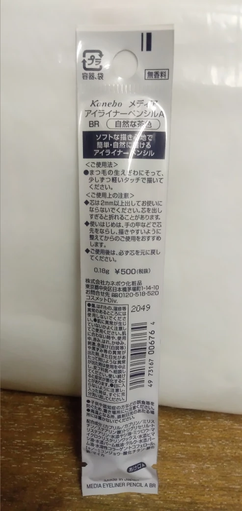 Kanebo  media  アイライナーペンシル　自然な茶色の写真2枚目