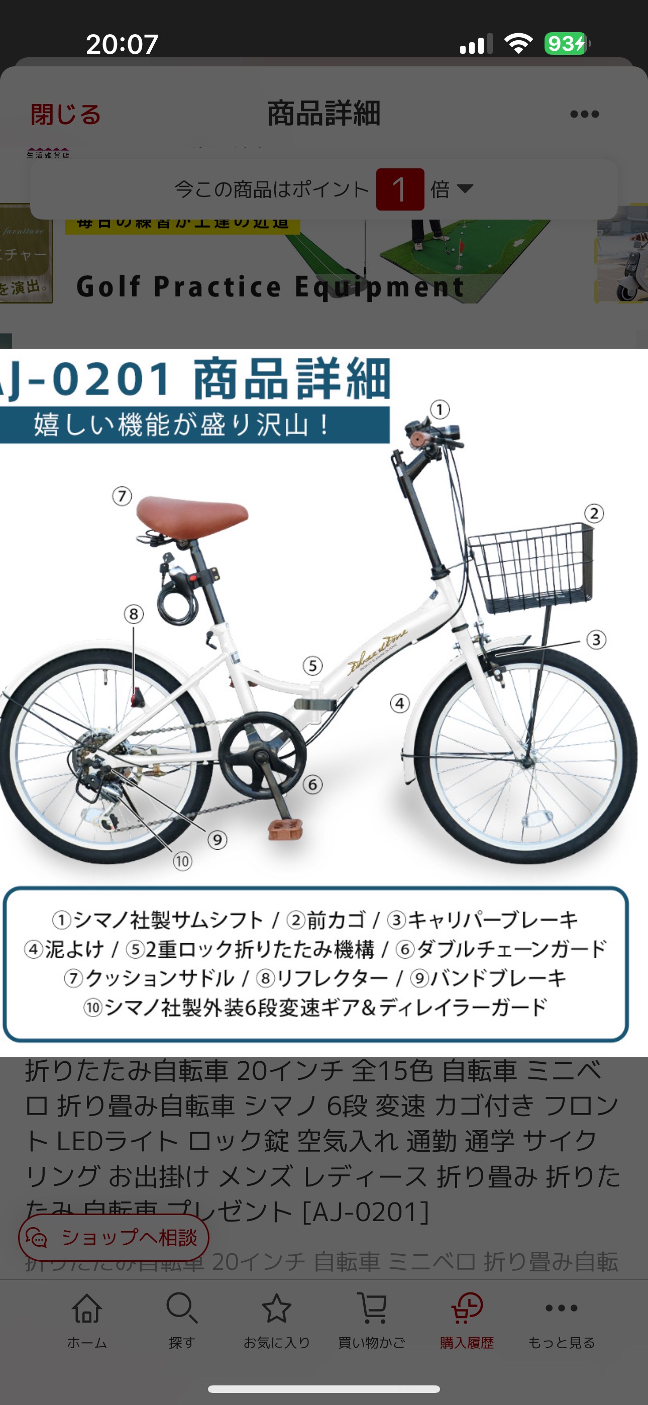 自転車　使用1週間の写真6枚目