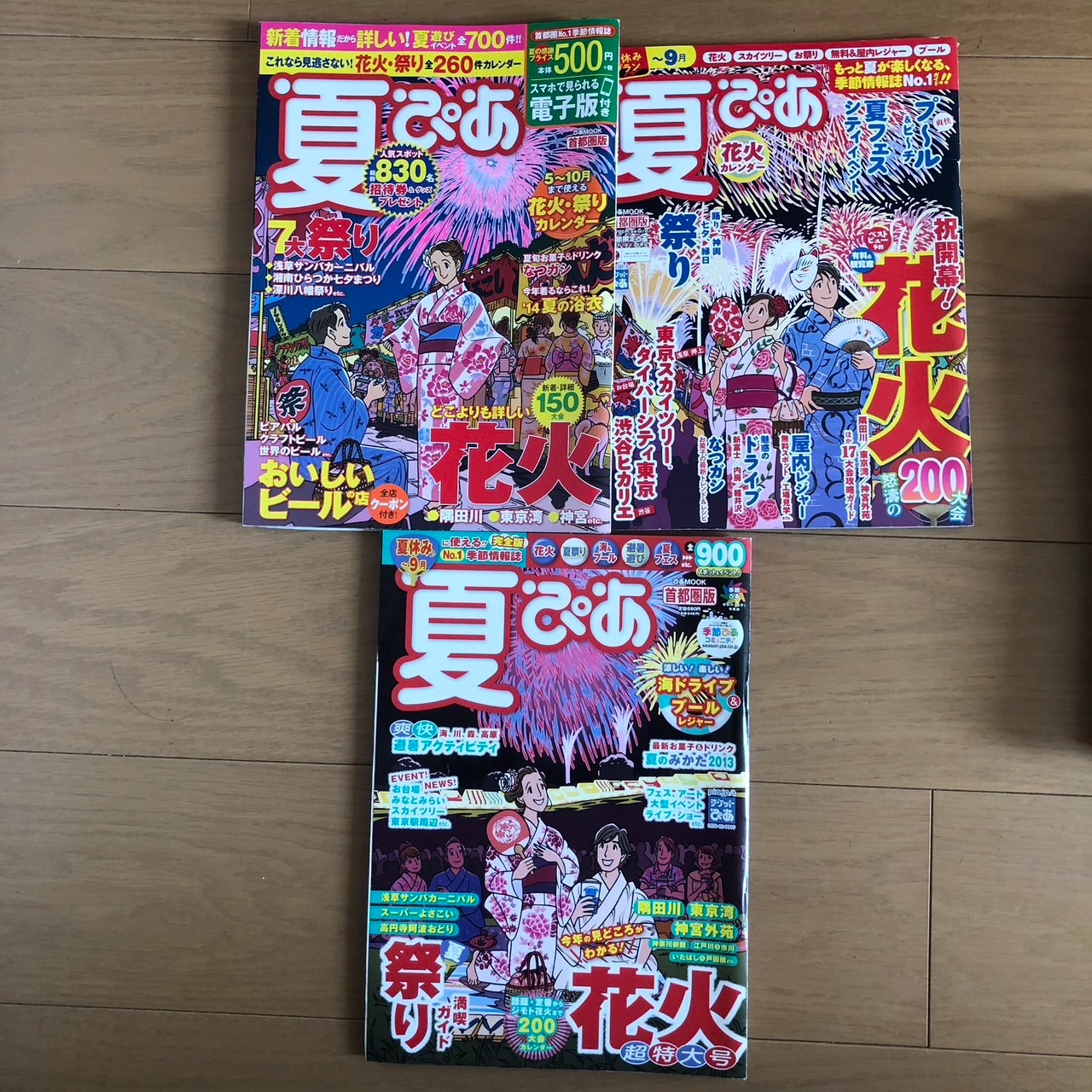ぴあ 18冊 花火 イルミネーション イベント 紅葉 祭り 旅行 近旅 観光スポットの写真4枚目