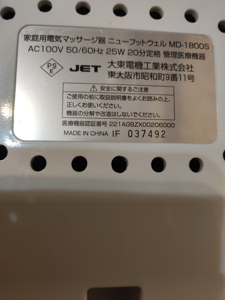 フットマッサージャー（家庭用電気マッサージ器・「ニューフットウェル」）差し上げますの写真4枚目