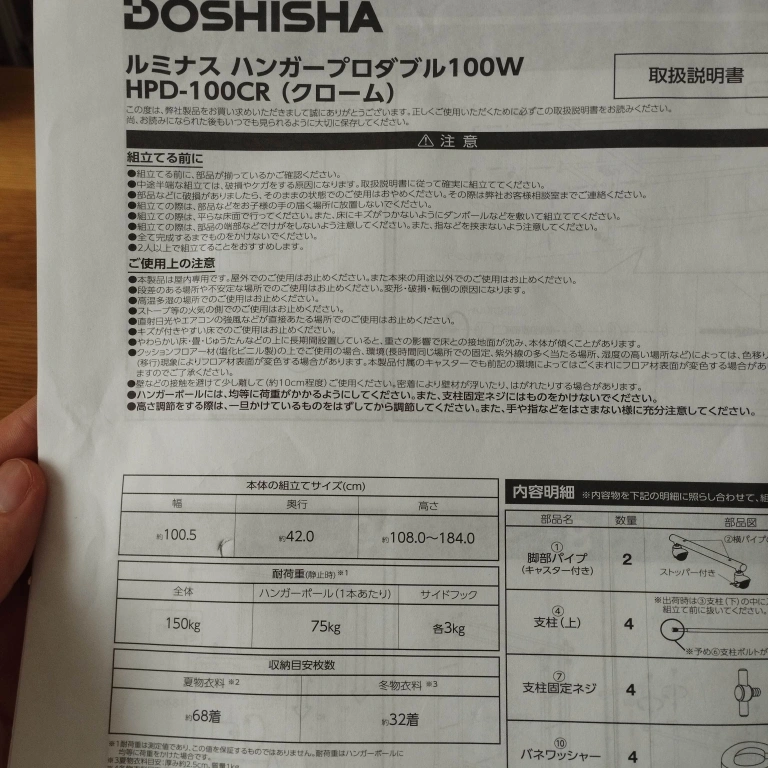 ハンガーラック【ルミナス ハンガープロダブル 100W HPD-100CR (クローム)の写真5枚目