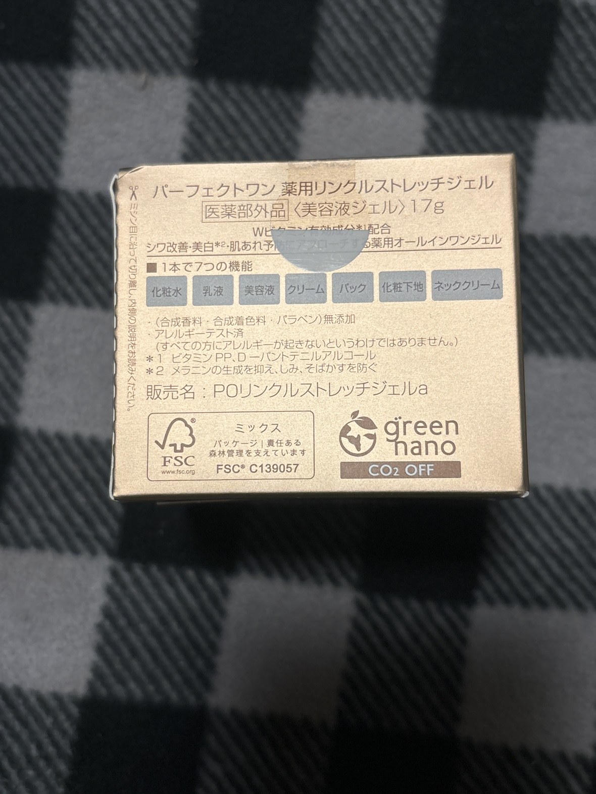 パーフェクトワン  薬品リンクルストレッチジェルの写真2枚目