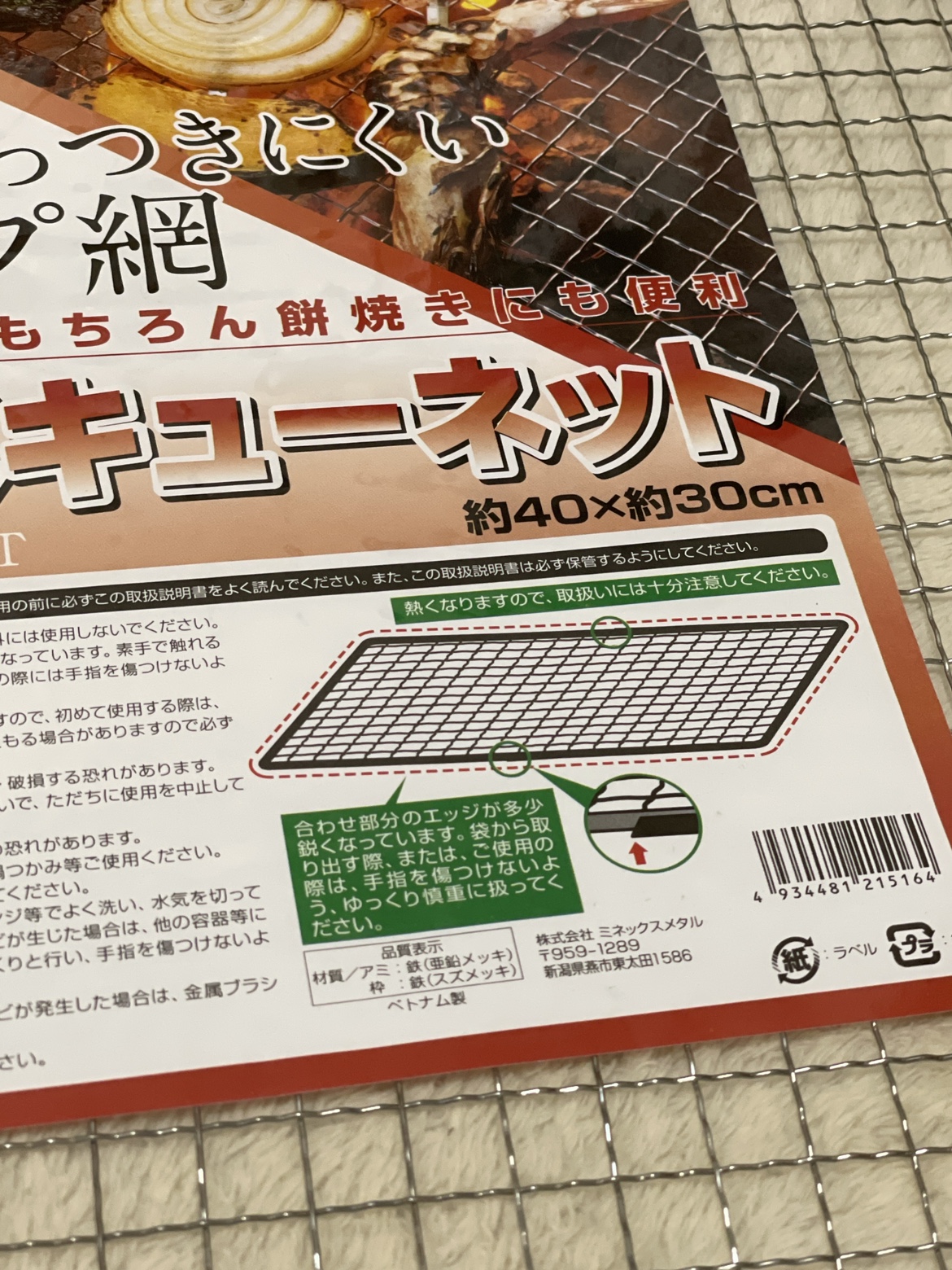 バーベキューネット★グリル網★園芸工作の写真2枚目