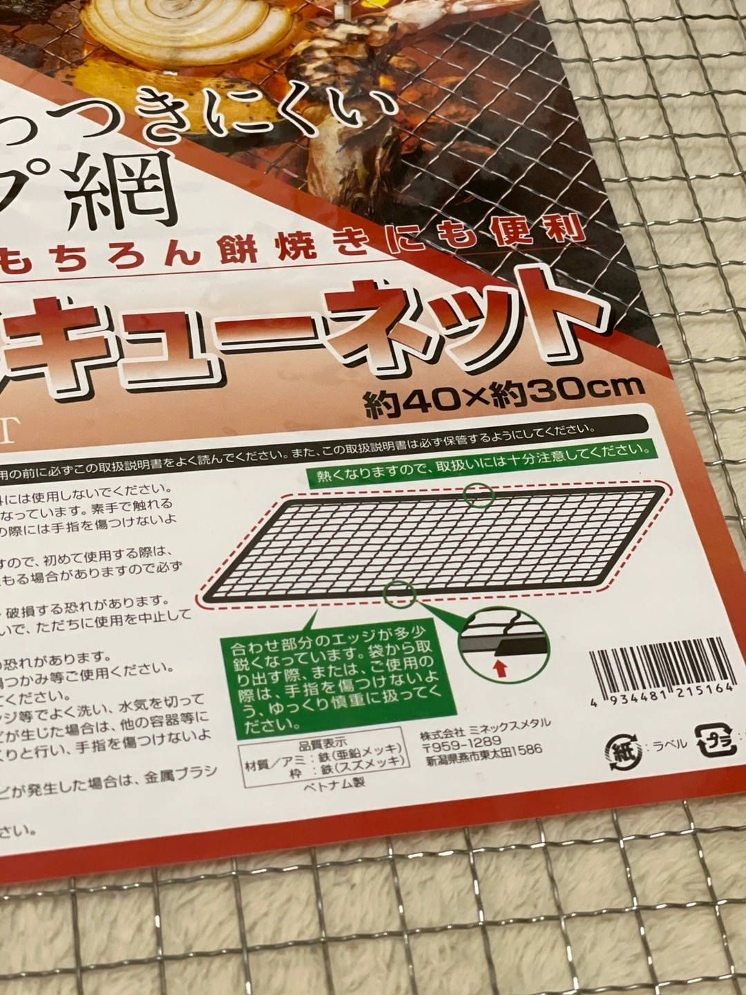 バーベキューネット★グリル網★園芸工作の写真2枚目