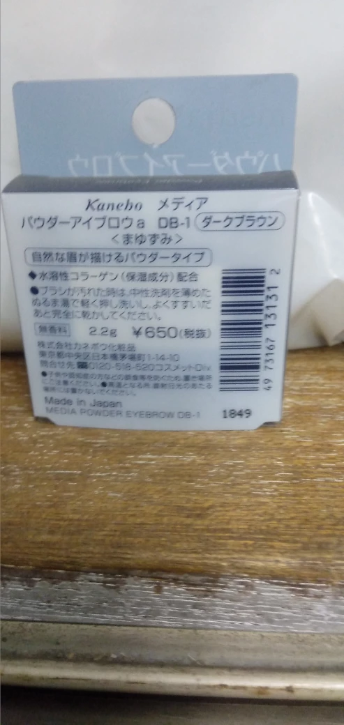 Kanebo  media  パウダーアイブロウ　ダークブラウンの写真2枚目