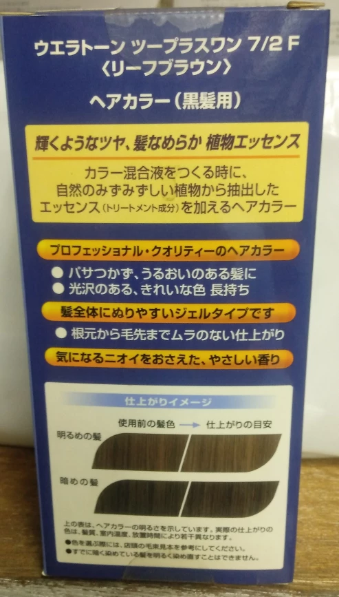 ウエラトーン　2+1　リーフブラウン　ヘアカラー　白髪染めの写真2枚目