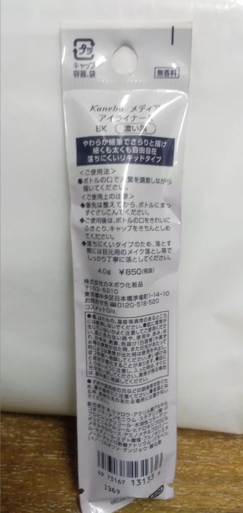 Kanebo  media  アイライナー　濃い黒の写真2枚目