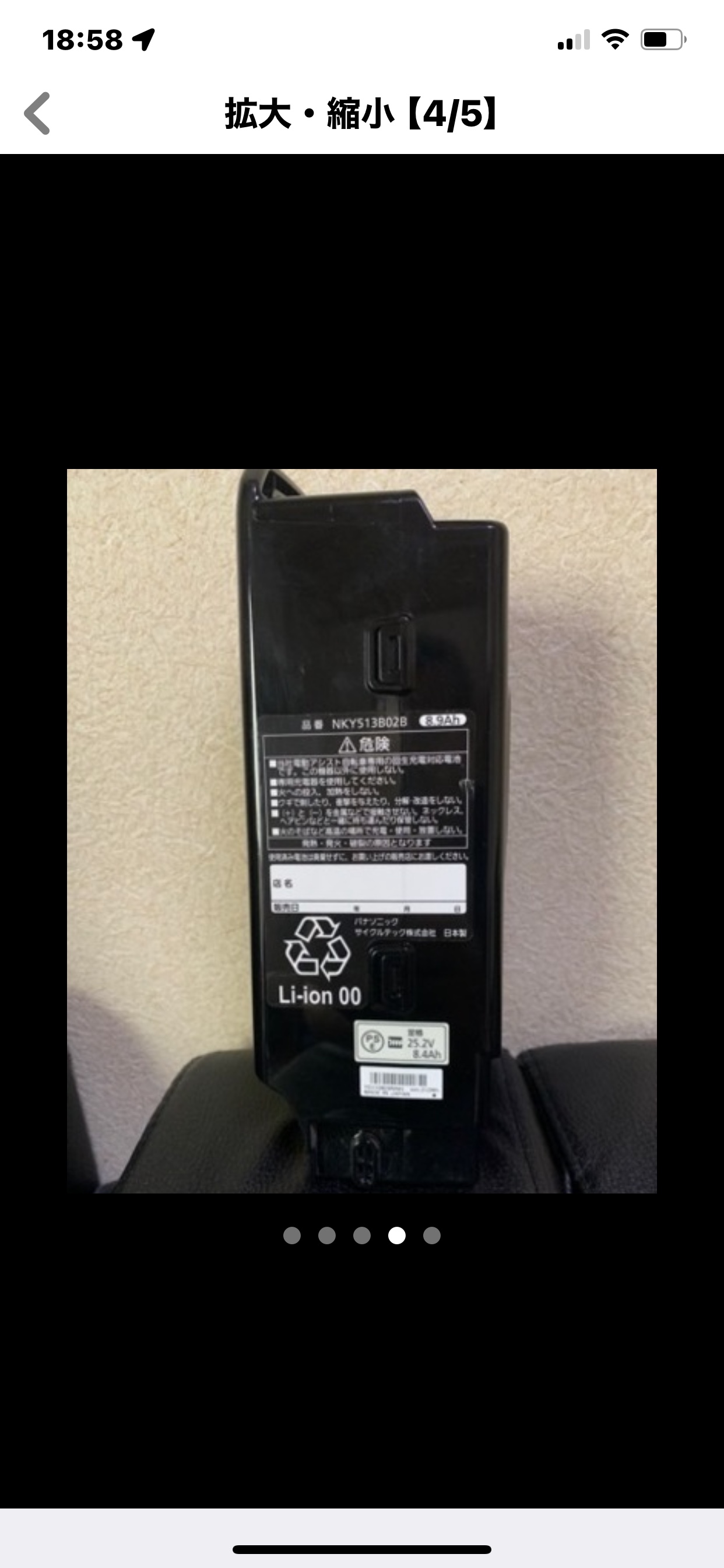 電動自転車バッテリーと充電器の写真4枚目