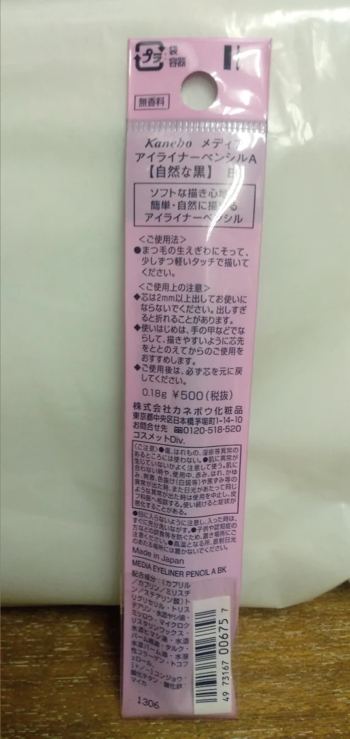 Kanebo  media  アイライナーペンシル　自然な黒の写真2枚目