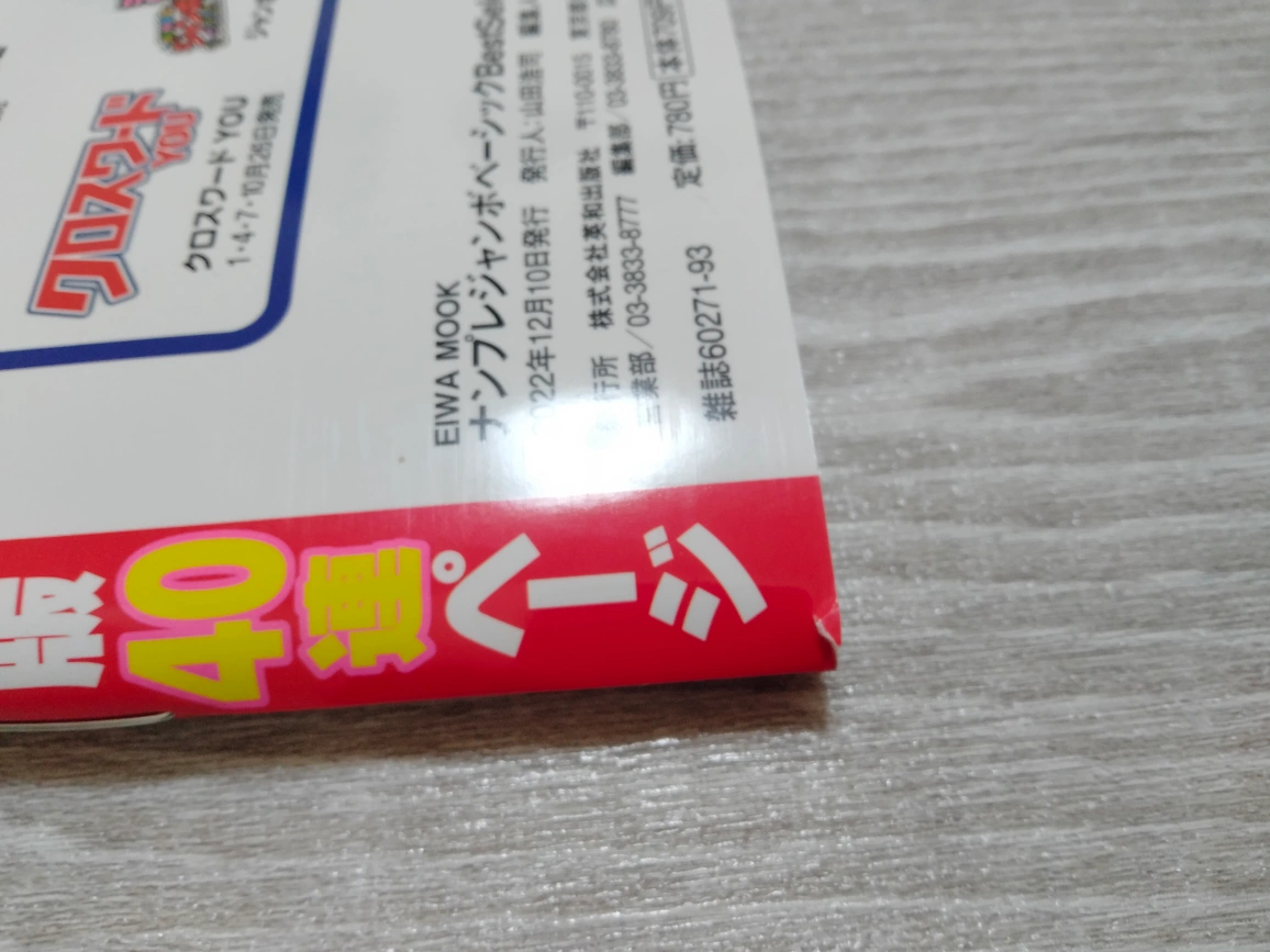 【未使用品】ナンプレ 雑誌 本の写真2枚目